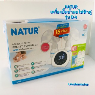 Natur เครื่องปั๊มนมไฟฟ้ารุ่นปั๊มคู่ 2 เต้า รุ่น D4 // มีโหมดกระตุ้นน้ำนม แรงดูดเยอะ พกพาสะดวก