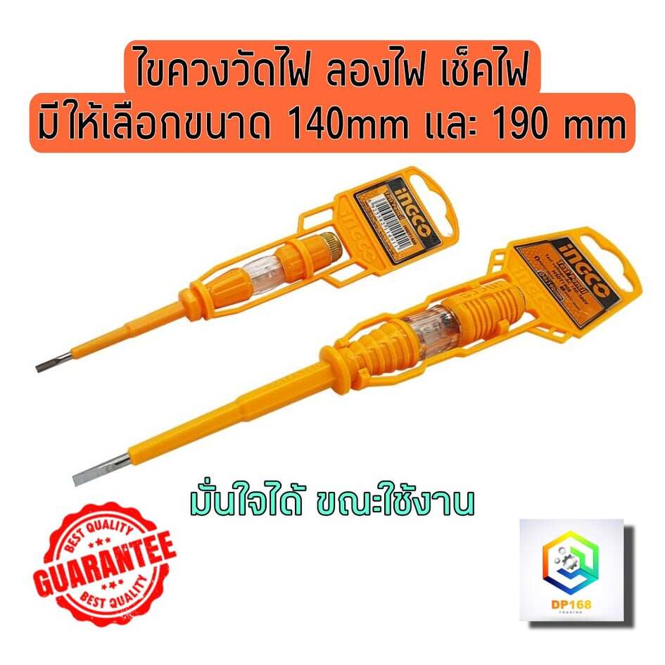 INGCO ไขควงวัดไฟ ให้เลือกขนาด 140 มม  และ 190 มม. ไขควงเช็คไฟ 220V เครื่องวัดไฟ ตัววัดไฟ ไขควงวัดไฟฟ้า