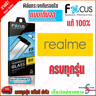 FOCUS ฟิล์มกระจกใสเต็มจอ Realme /C21/C11/C11 2021/8 /8 5G/7i,C17/7Pro/7 5G/6 Pro/ 6/5,5s,5i,C3,C3s/5 Pro