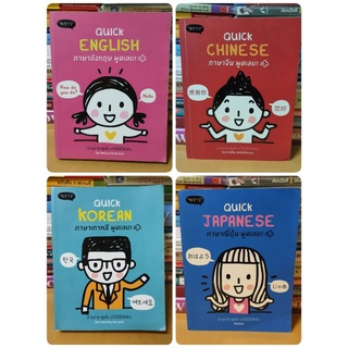 หนังสือQuick 4 ภาษา(หนังสือมือสอง)