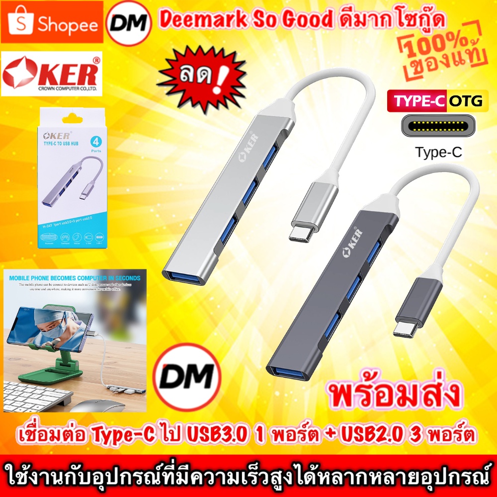 🚀ส่งเร็ว🚀 OKER H-347 H2 H3 TYPE-C TO USB HUB OTG USB ความเร็วสูง 4 พอร์ตฮับ USB 3.0 Type-C HUB Adapter USB-C