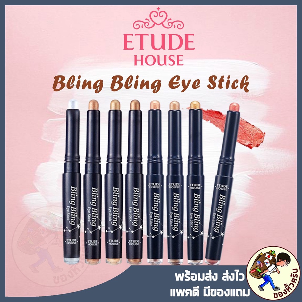 [พร้อมส่ง] Etude House Bling Bling Eye Stick 1.4g อายแชโดว์แบบแท่งสุดฮิต (มี 8 เฉดสี)