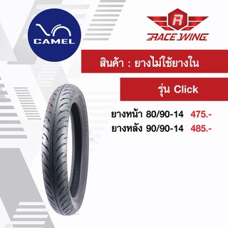 เก็บเงินปลายทาง 🚚 ยางคาเมล CLICK ขอบ 14 ยางไม่ใช้ยางใน ยางนอก camel ยางมอเตอร์ไซค์ คลิก คริก