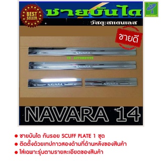 Nissan Navara NP300 by Mastersat  ปี 2014-2019 ชายบันได กันรอยประตู นิสสัน เอ็นพี 300 นาวาร่า 4 ประตู กันลาย