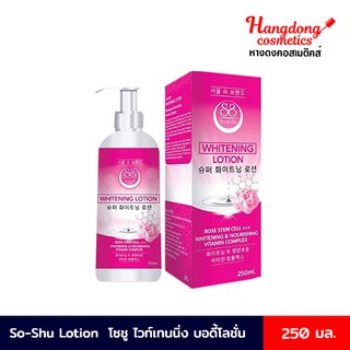 So-Shu Lotion  โซชู ไวท์เทนนิ่ง บอดี้โลชั่น 250มล.