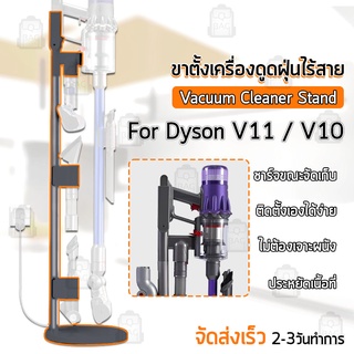 Qbags - ขาตั้งเครื่องดูดฝุ่น Dyson V7 V8 V10 V11 ขาตั้งเครื่องดูดฝุ่นไร้สาย เครื่องดูดฝุ่น