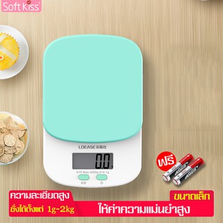 Softkiss เครื่องชั่งอาหาร เครื่องชั่งอาหารดิจิตอล ขนาดเล็ก ตาชั่ง แถมถ่านAA จำนวน2 ก้อน (รับน้ำหนักได้สูงสุด 5 กิโลกรัม)