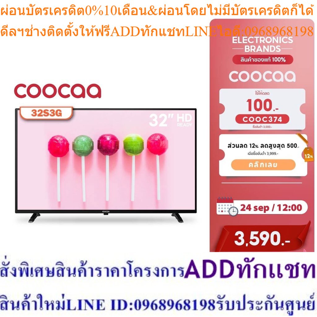 COOCAA 32S3G ทีวี 32 นิ้ว Inch Android TV LED HD รุ่น 32S3G โทรทัศน์ Android9.