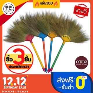 💥4อัน100💥ไม้กวาดดอกหญ้าด้ามสั้น เก็บเงินปลายทาง OTOPอย่างหนา เย็บแน่นติดกาวไม่มี