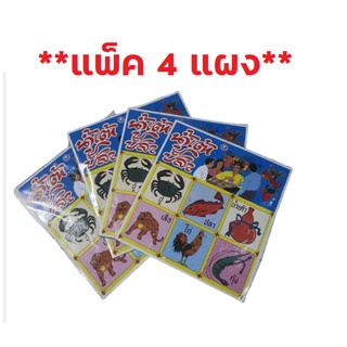 เกมส์กระดาษ **แพ็ค 4 แผง** เกม กระดาษ แผงฉลาก แบบกระดาษฉีก  *ปูปลา*