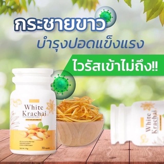 พร้อมส่ง  กระชายขาวสกัด กระชายขาวแคปซูล เกรดร้านขายยา มีอย.12-1-08158-5-0187 รับรอง ของแท้ปลอดภัย