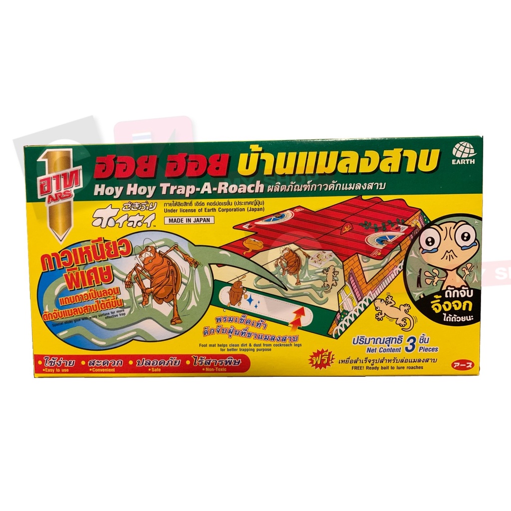 บ้านแมลงสาบ ฮอย ฮอย  3 ชิ้น อาท HOY HOY Trap - รูปที่ 4