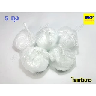 ใยแก้วขาว ใยซับเสียง ยัดท่อ สีขาว ยัดท่อไอเสีย ไยแก้วท่อรถ (ขายทั้งแบบ5ถุงและ1ถุง)