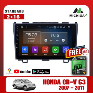 เครื่องเล่น Android MICHIGAจอแอนดรอยตรงรุ่นHONDA CR-V GEN3 ปี2007-2011