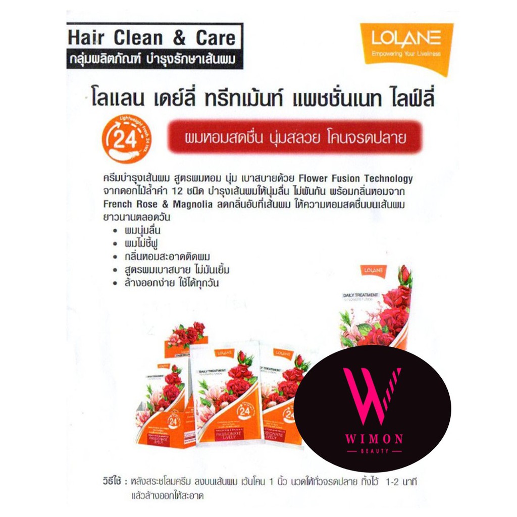(แบบซอง) Lolane Daily Treatment 20 ml. โลแลน เดย์ลี่ ทรีทเม้นท์ แบบซอง ราคา ถูกที่สุด ดีลบีเคเค แกลเลอรีภาพที่ 5