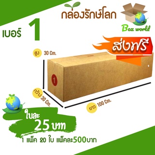 กล่องไปรษณีย์ฝาชน ขนาด 1 (แพ็ค 20 ใบ) ขายดีสุด ราคาถูกสุด ส่งไวสุด ส่งฟรี