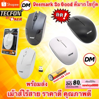 แหล่งขายและราคา🚀ส่งเร็ว🚀 Tecfon  Mouse Wireless TF-181 TF-191 2.4Ghz เมาส์ไร้สาย เม้าส์ Computer PC / Notebook Tecfon by Okerอาจถูกใจคุณ