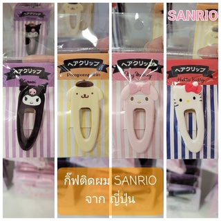 กิ๊บหนีบผม กิ๊ฟติดผม กิ๊บ Sanrio Kitty Mymelody ของญี่ปุ่นแท้100%