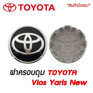 ***มือสอง ฝาครอบดุมล้อ ดุมล้อ TOYOTA Toyota Vios Yaris New ราคาต่อ 1 ชิ้น/ 4 ชิ้น