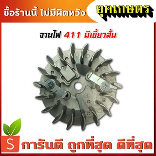 จานไฟเครื่องตัดหญ้า 411 เขี้ยวสั้น จานไฟ สำหรับเครื่องตัดหญ้า รุ่น RB411 (O-0002)