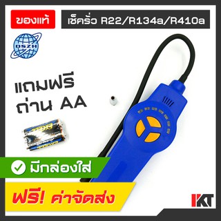 เครื่องเช็ครั่ว DSZH เช็ครั่วระบบแอร์ รุ่น DSA-200 ใช้กับระบบน้ำยาแอร์  R12, R22, R134a, R404a (ยกเว้น R32 นะครับ)