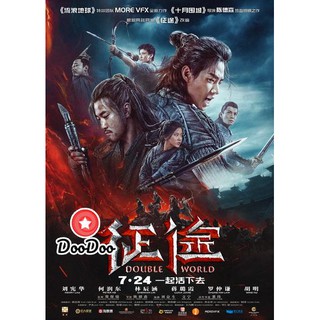 หนัง DVD Double World (2019) พิภพสองหล้า