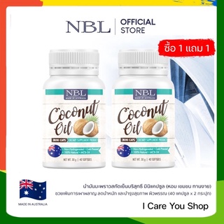 [ส่งฟรี][1 แถม 1] NBL coconut oil 500 mg  บรรจุ 40 นำเข้าจากออสเตรเลีย คอลลาเจนช่วยบำรุงผิวพรรณ.