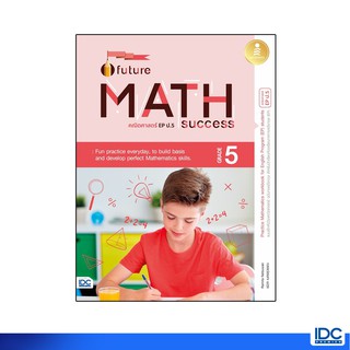 Infopress(อินโฟเพรส)หนังสือ Future Math Success : Grade 5 (คณิตศาสตร์ EP ป.5)8859161008293