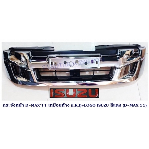 กระจังหน้า ISUZU D-MAX 2011-2014 D-MAX ALL NEW เหมือนห้าง (I.K.I) อีซูซุ ดีแมค ออนิว 2011-2014 +
