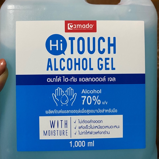 พร้อมส่ง เจลล้างมือ amado แอลกอฮอล์70% 1000 ml