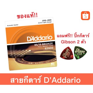 DAddario 85/15 Bronze สายกีตาร์โปร่ง