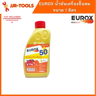 จ.เจริญรุ่งเรือง น้ำมันเครื่องปั๊มลม Eurox ขนาด 1 ลิตร