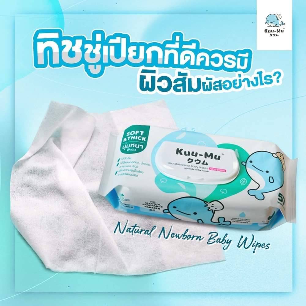 ทิชชู่​เปียก​น้​ำ​เกลือ​Kuu-mu​