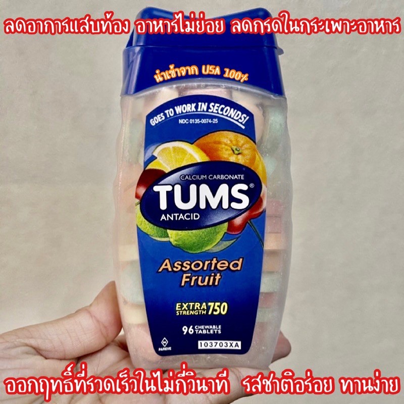 พร้อมส่ง‼️เม็ดเคี้ยวบรรเทาอาการกรดไหลย้อน TUMS Antacid Extra Strength 750 Shopee Thailand
