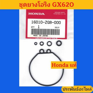 ชุดยางโอริงคาร์บูเรเตอร์ GX620