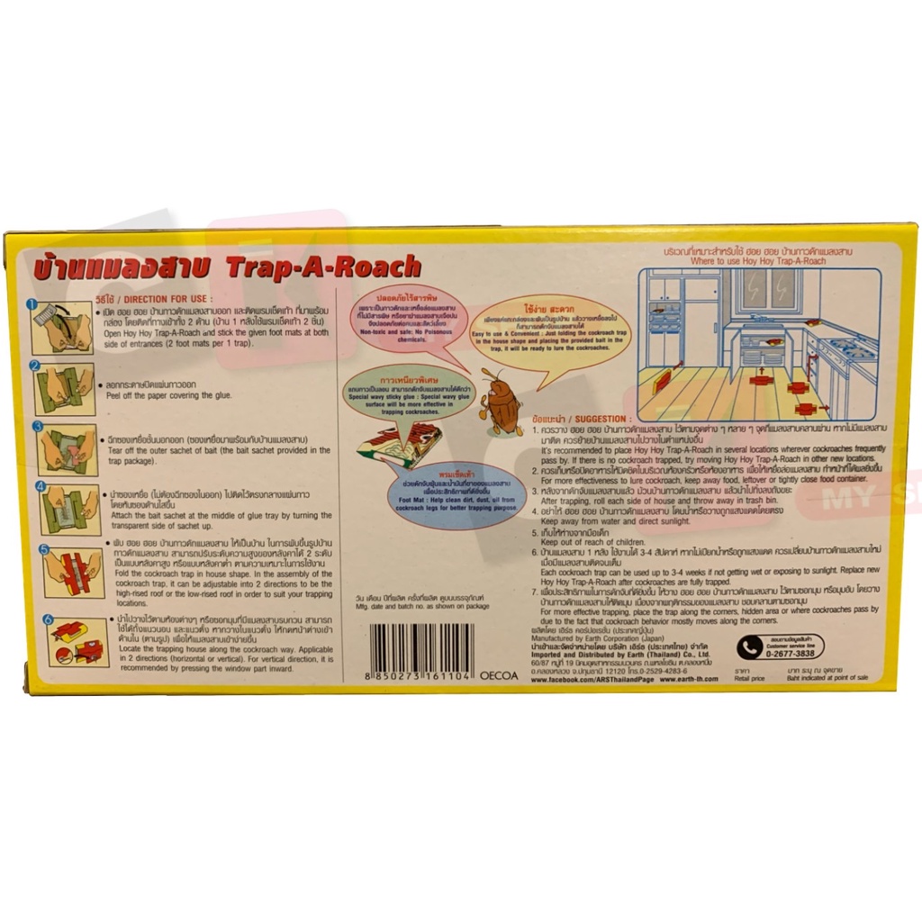 บ้านแมลงสาบ ฮอย ฮอย  3 ชิ้น อาท HOY HOY Trap - รูปที่ 5