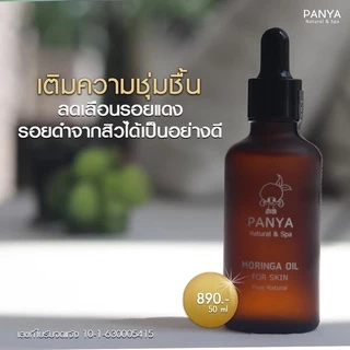 น้ำมันมะรุมบริสุทธิ์สกัดเย็น 100%