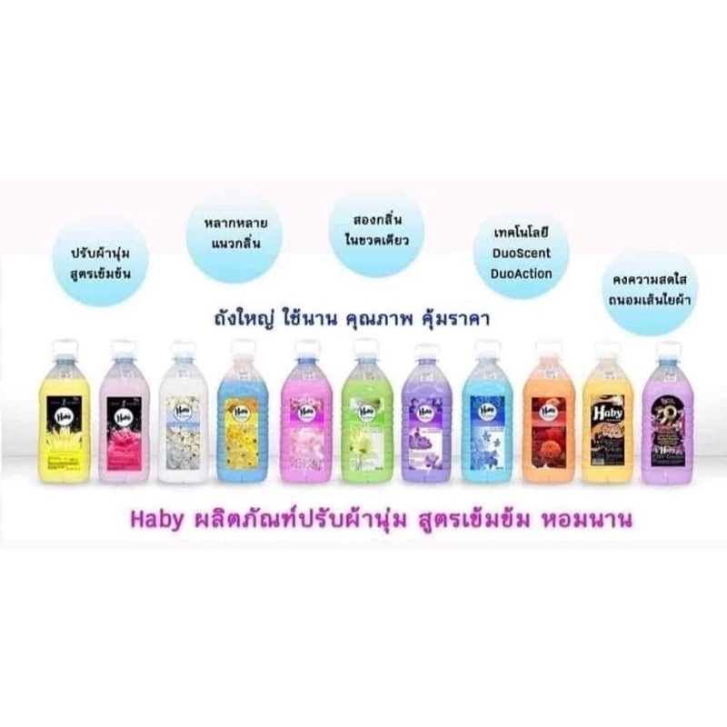 น้ำยาปรับผ้านุ่ม Haby