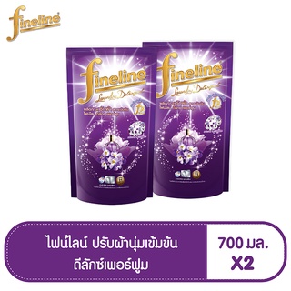 FINELINE ไฟน์ไลน์ น้ำยาซักผ้า ดีลักซ์เพอร์ฟูม สีม่วง ถุงเติม 700 มล. (ทั้งหมด 2 ชิ้น)