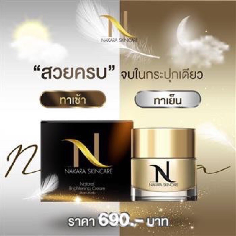 Nakara skincare นาคราสกินแคร์