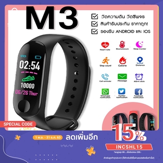 นาฬิกาออกกำลังกาย M3 Smart Watch แท้100%สายรัดข้อมืออัจฉริยะ (เลือกสีได้)