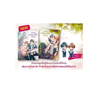 [พร้อมส่ง] หนังสือใหม่มือหนึ่ง ตกลงนายชอบฉันใช่มั้ย เล่ม 1-2 (2 เล่มจบ)