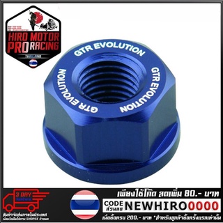 น็อตยึดสเตอร์หลัง CNC GTR KAWA M10 x1.25 แดง(1ชุด6ตัว)รุ่นZ-650 (4212105000)