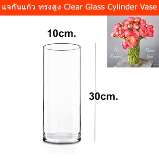 แจกัน แจกันดอกไม้ แจกันแก้ว แจกันทรงสูง ขนาด30 x 10 x 10 ซม. (1ใบ) Glass Flower Vases Tall Vase Clear Cylinder Vase 30cm