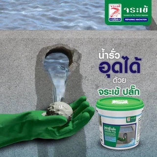 จระเข้ ปลั๊ก 1กก. ซีเมนต์อุดรูน้ำรั่ว