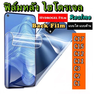 ฟิล์มหลัง ไฮโดรเจล Realme C21 C17 C15 C12 C11 C3 C2 C1