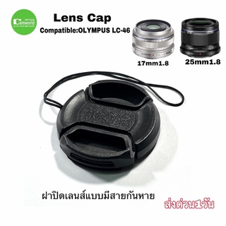 ฝาปิดเลนส์ Lens cap cover New for Olympus M.ZUIKO DIGITAL 17mm f1.8 25mm f1.8 LC-46 ฝาเลนส์ +สายคล้องอย่างดี ส่งด่วน1วัน