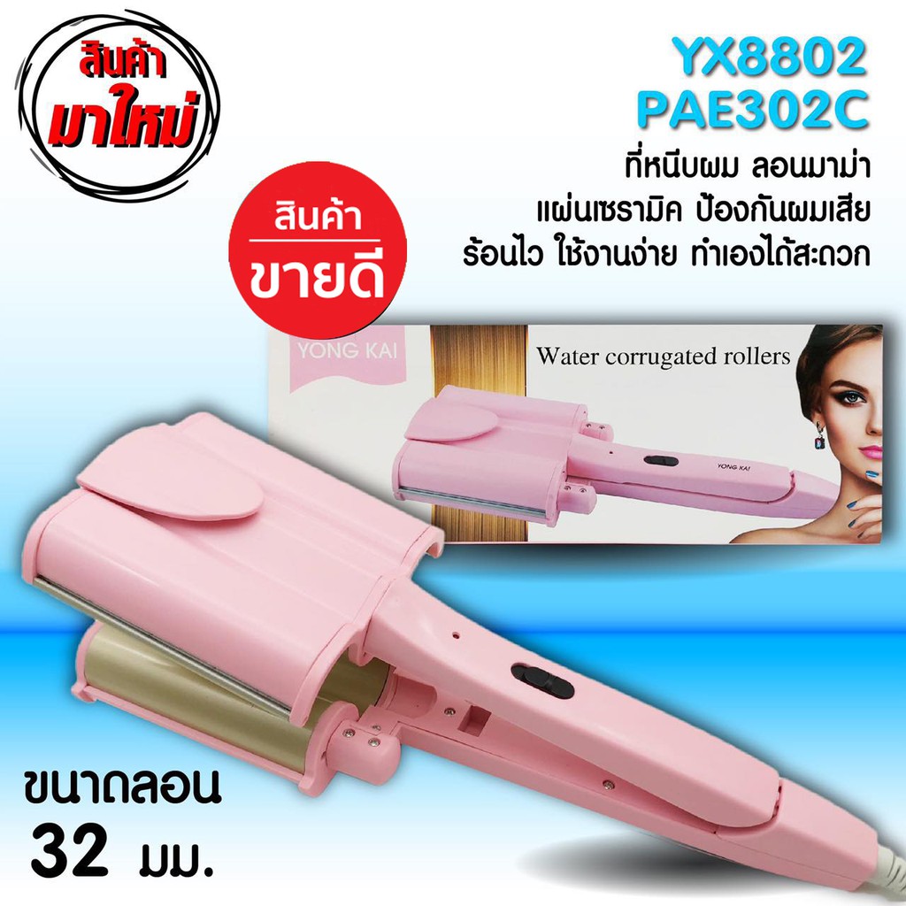 รายการ 99+ ภาพพื้นหลัง เครื่องหนีบผมลอนมาม่า ใหม่ที่สุด