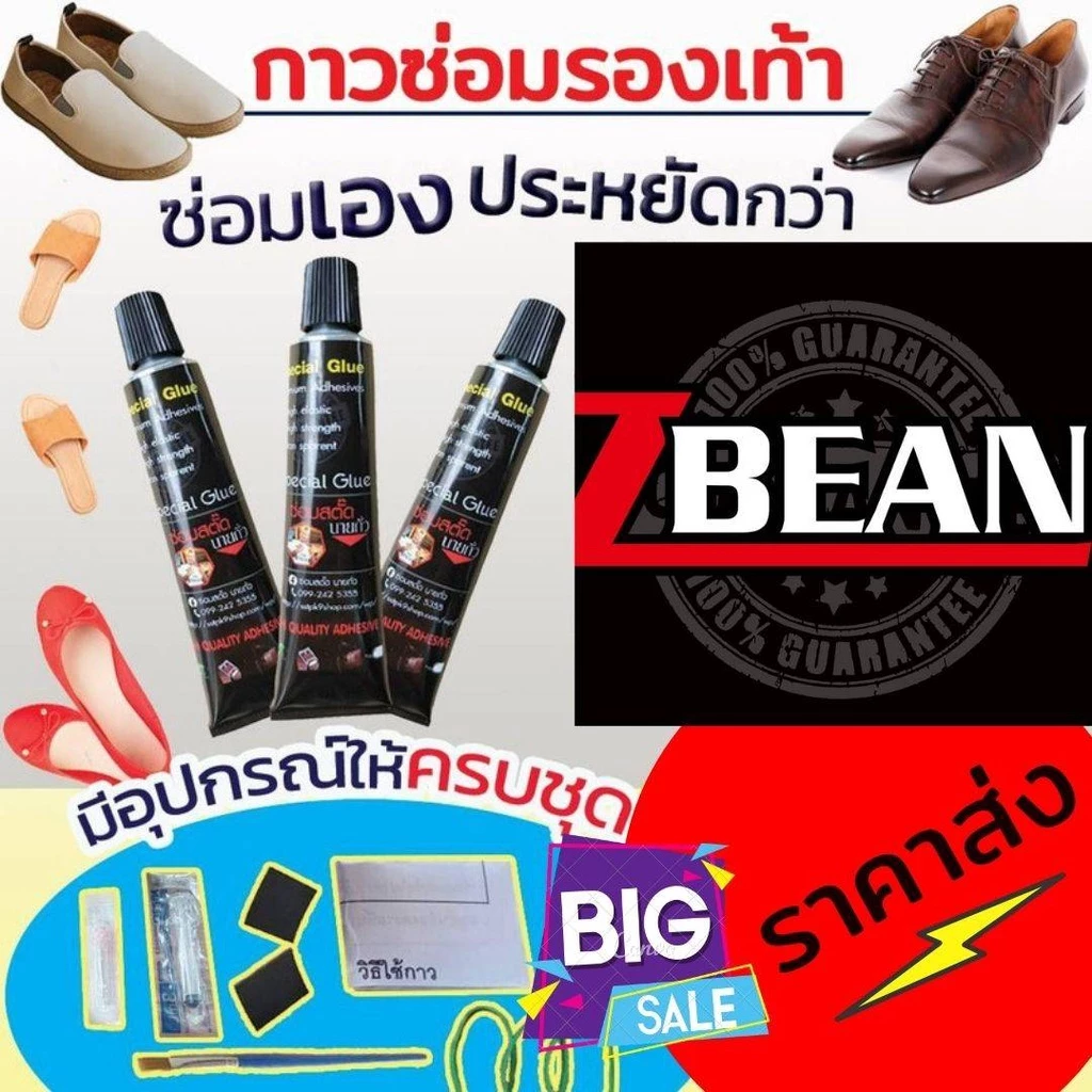 กาวซ่อมติดรองเท้าสตั๊ด พอลิเมอร์ นวัตกรรมใหม่ (ออกใบกำกับภาษีได้)