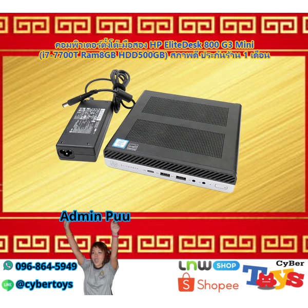 คอมพิวเตอร์ตั้งโต๊ะมือสอง HP EliteDesk 800 G3 Mini (i7-7700T Ram8GB HDD500GB) สภาพดี ประกันร้าน 1 เด
